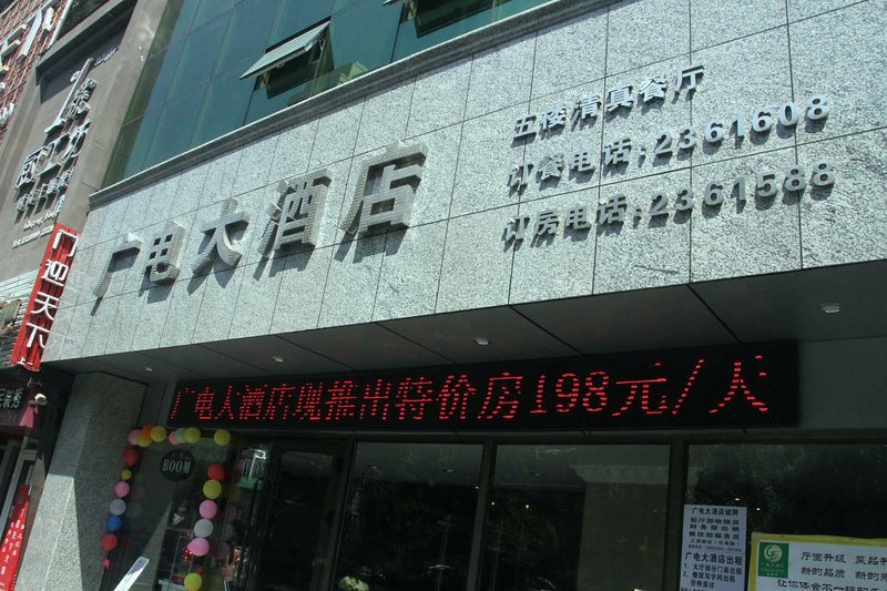 广州山水时尚酒店（花都店）外观图