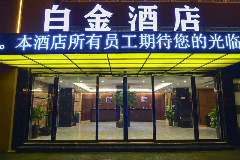 baijinjiudian酒店外观