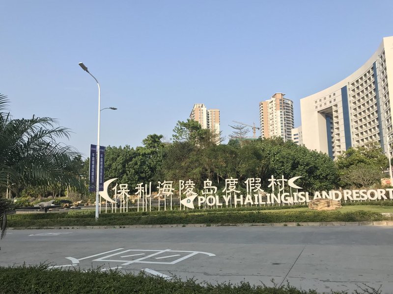 Haibeike Holiday Apartment Hotel (Yangjiang Hailing Island Poly Silver Beach Baiheyu)Over view