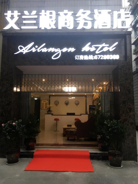 重庆艾兰根商务酒店(江北国际机场店)