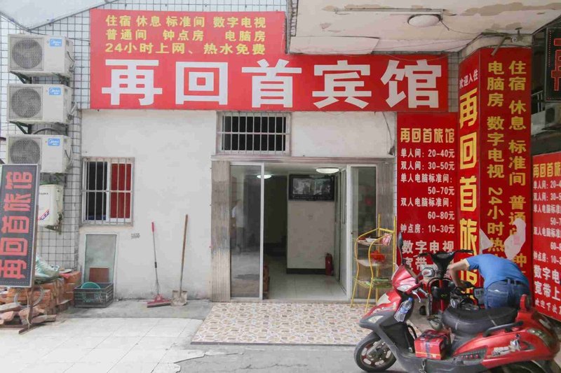 ZaiHuiShou Hotel Over view