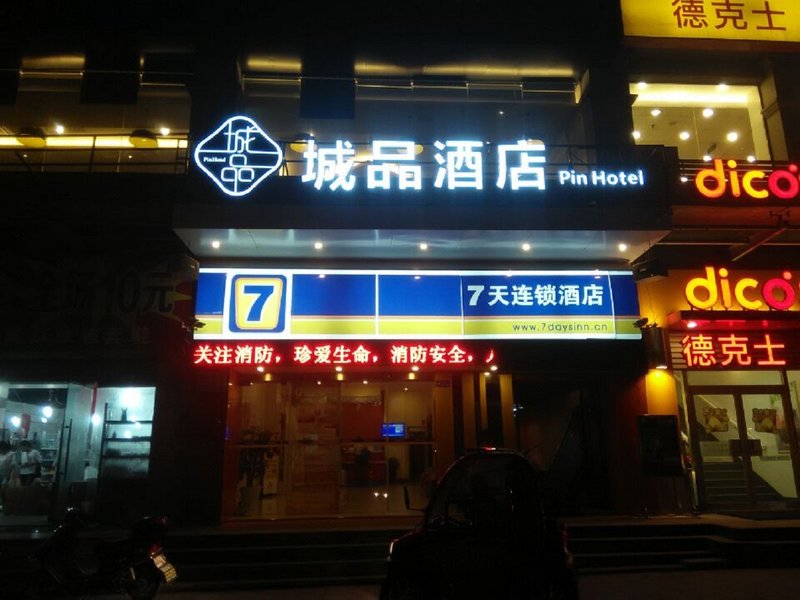 广州山水时尚酒店（花都店）外观图