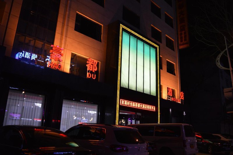 laiyuanhaoduhotelOver view