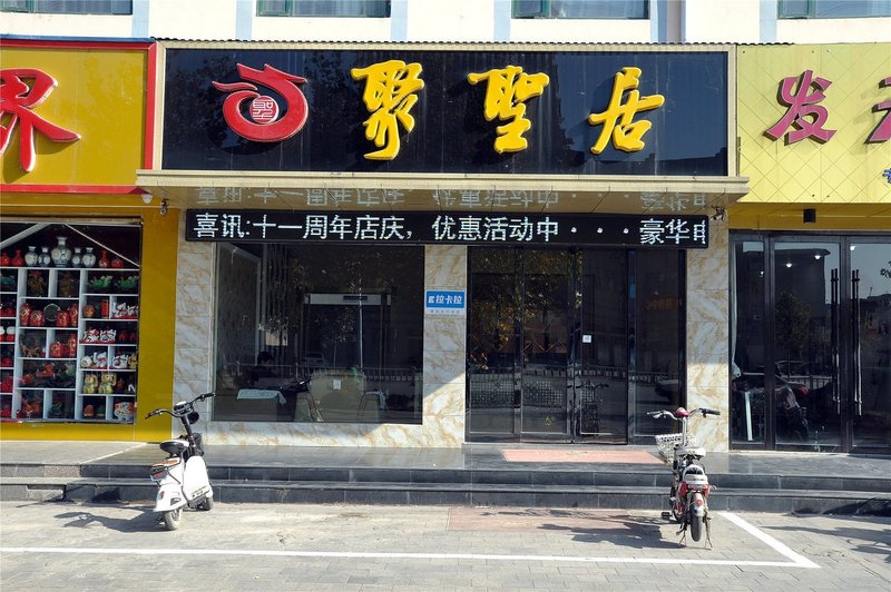 Jushengju HotelOver view