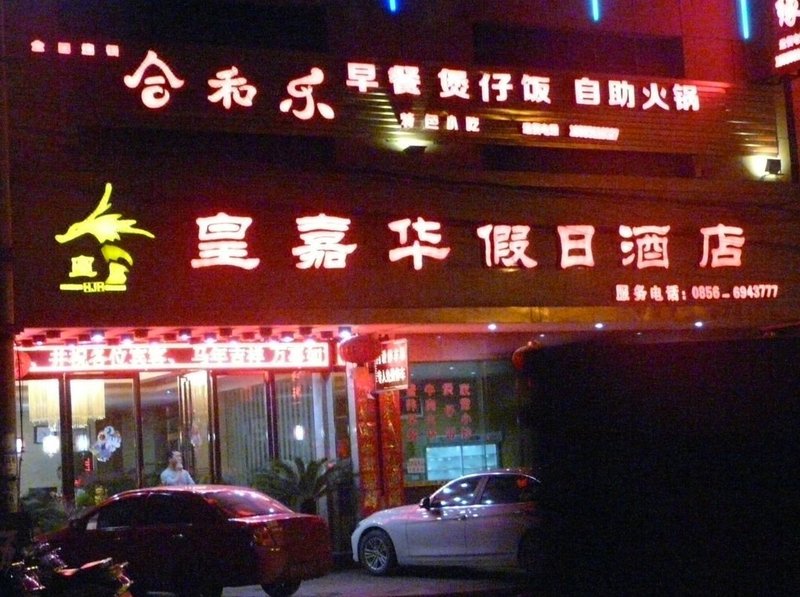 Shiqian Huangjiahua Holiday HotelOver view