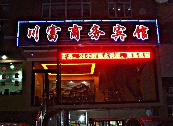 酒店外观