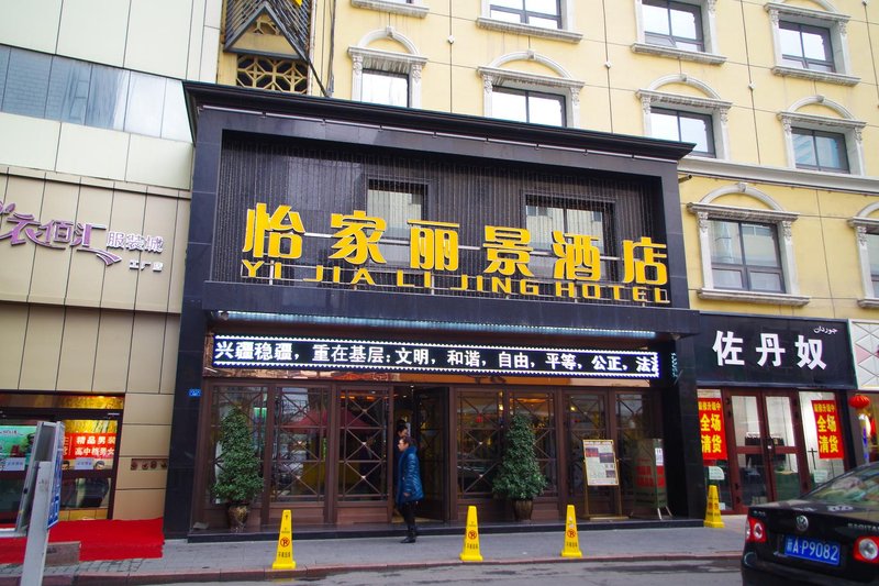 Yijia Lijing Hotel (Urumqi Xiaoximen) Over view