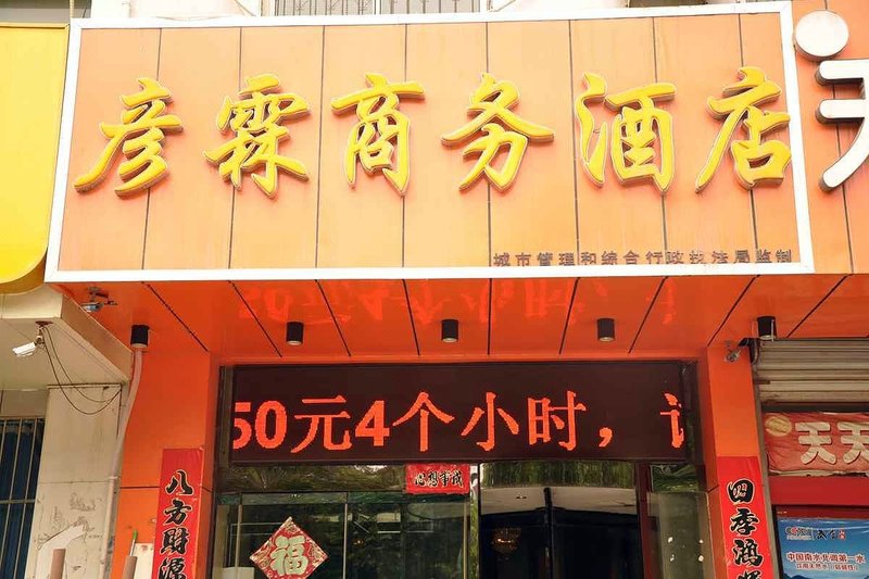 Yanlin Hotel 酒店外观