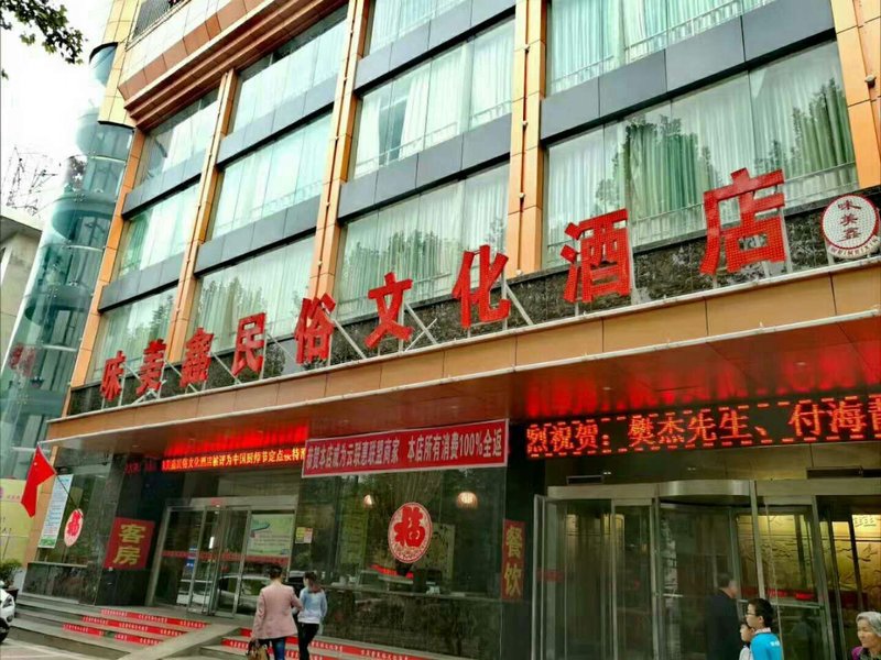 Weimeixin Folk Culture Hostel Over view