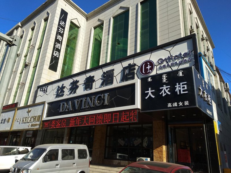 DA VINCI 酒店外观