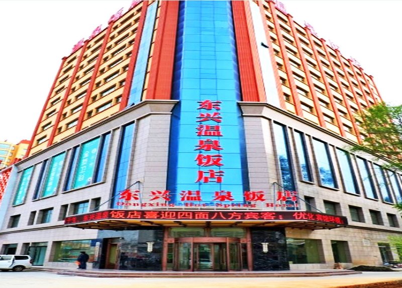 Dongxing Hot Spring Hotel Over view