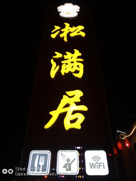 酒店外观