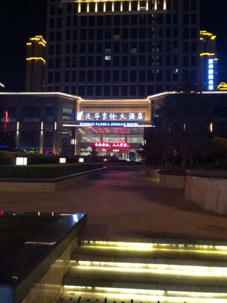 Xinzhou Fanhua Jinglun HotelOver view