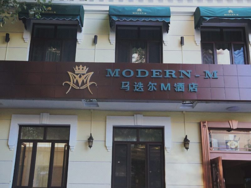 Modern M Hotel (Harbin Central Street) Over view