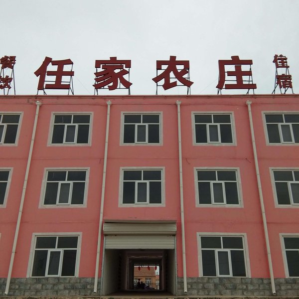 zhangbeirenjianongzhuang(yuanwanbaonongjiayuan)酒店外观