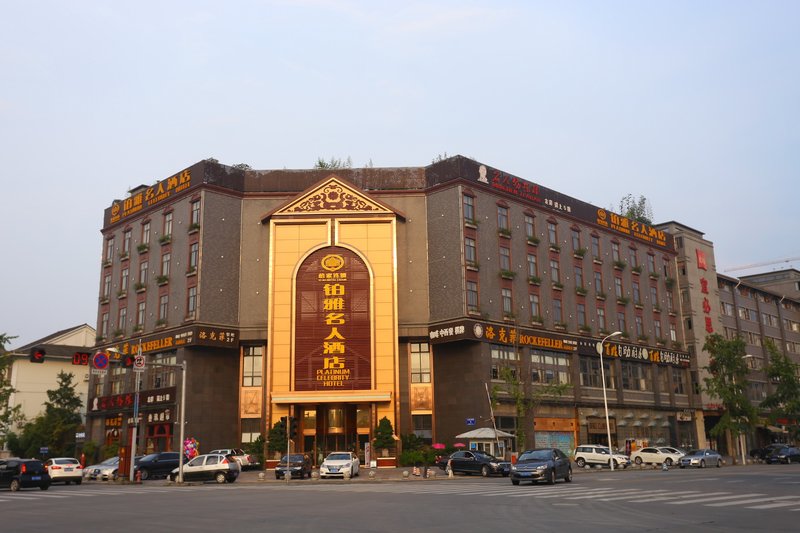 Chengdu Boya Mingren Hotel (Fengxihe Subway Station, Wenjiang University Town) Over view