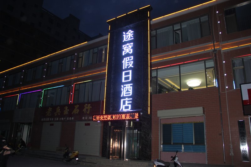 Towo Holiday Hotel (Zhangye West Railway Station) Over view