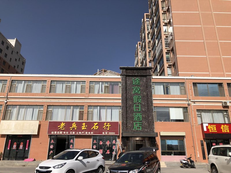 Towo Holiday Hotel (Zhangye West Railway Station) Over view