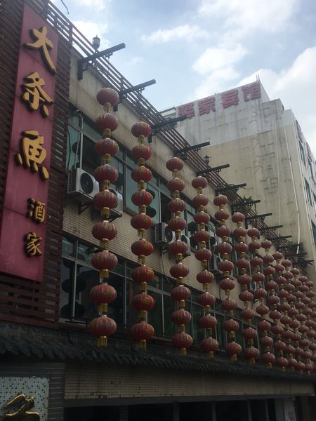 guang zhou yi jia bin guan酒店外观