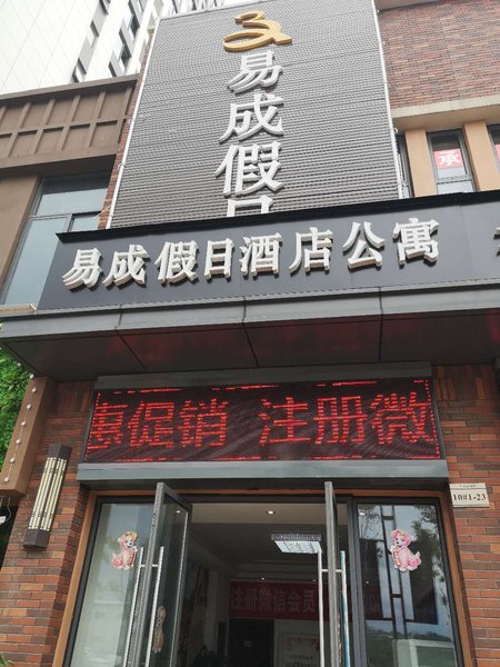 Yi Cheng Holiday Apartment Hotel (Shangrao Wanda Plaza) Over view