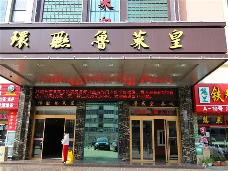 Huanlian Lu Caihuang Hotel (Shandong University Honglou) Over view