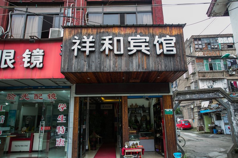 Douding Lvyou Hotel (Luxun Native Place)Over view