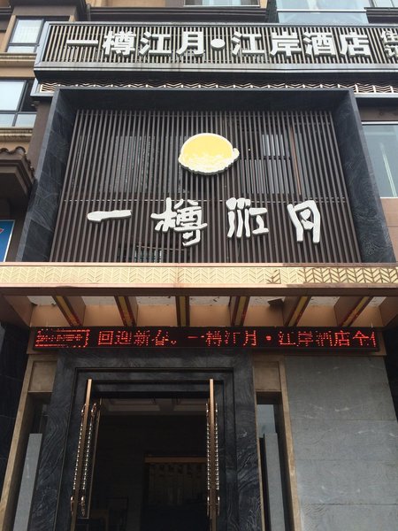 广州山水时尚酒店（花都店）外观图