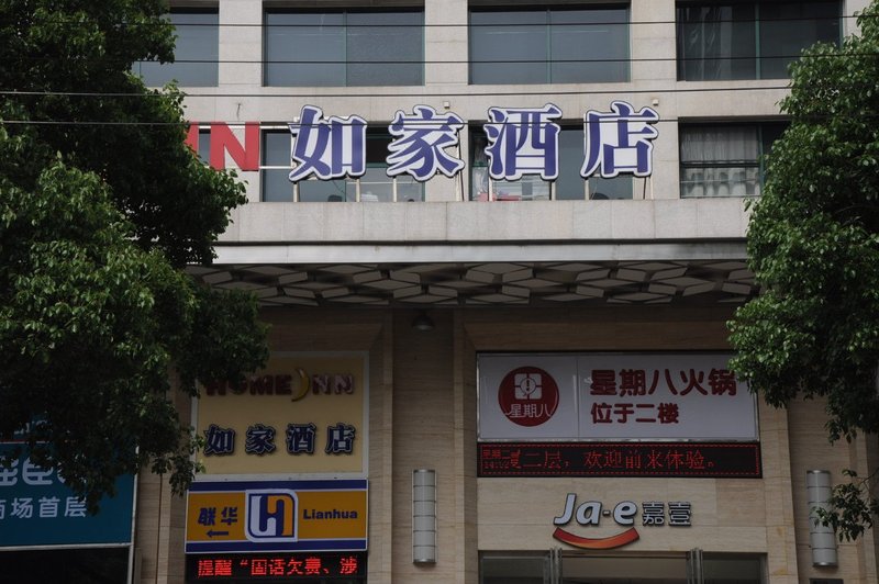 Huayi Hotel (Hangzhou Shengli River Food Street) Over view