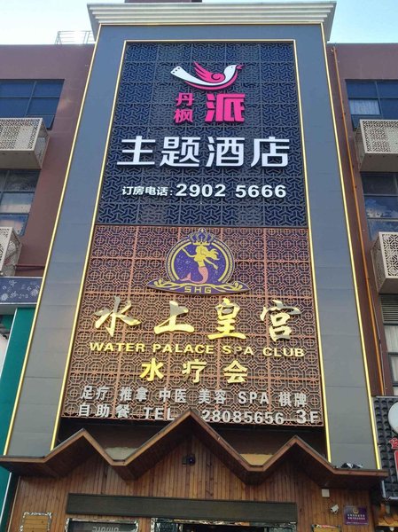 丹枫酒店(深圳大浪商业中心店)外景图