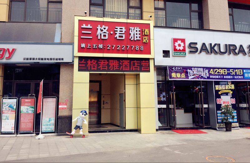 广州山水时尚酒店（花都店）外观图