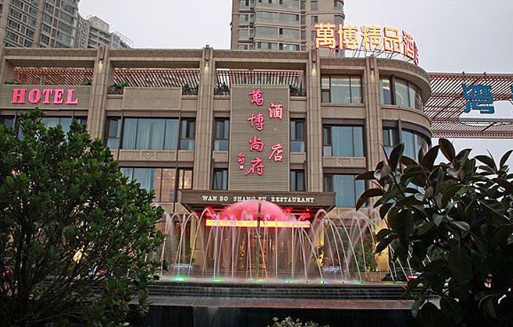 Wanbo Shangfu Boutique Hotel Over view