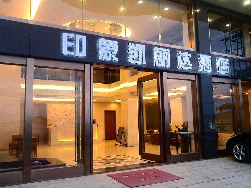 阳西沙扒湾凯丽达酒店外景图