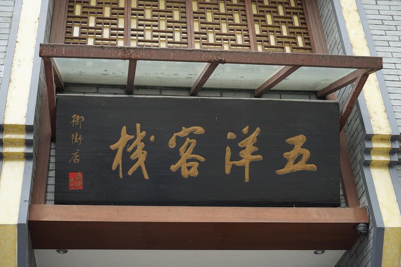 酒店外观