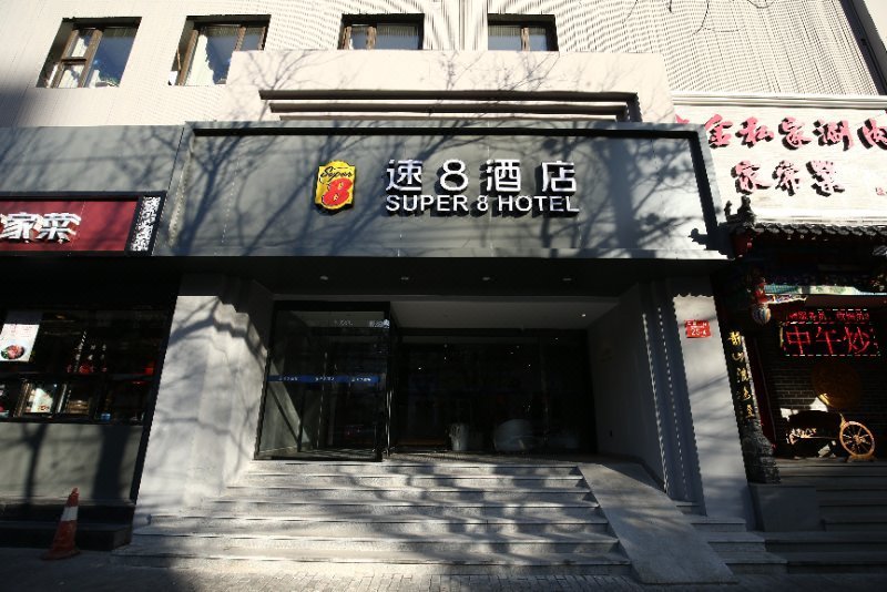 Super 8 Hotel Premier (Beijing Workers' Stadium Sanlitun Chunxiu Road) Over view