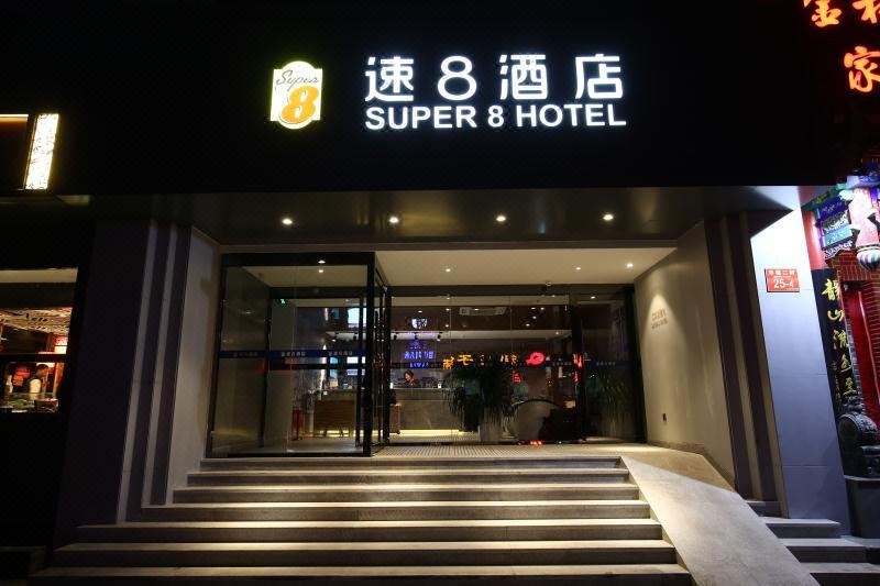 Super 8 Hotel Premier (Beijing Workers' Stadium Sanlitun Chunxiu Road) Over view