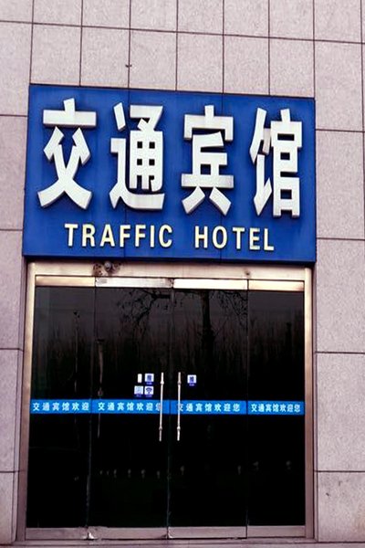 Traffic Hotel ZhuchengOver view