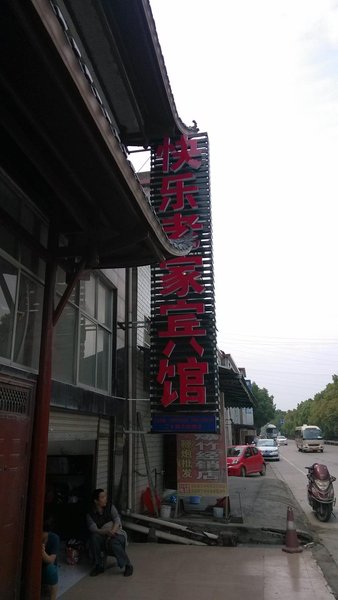 Zhangjiajie Happy Home Hotel Over view