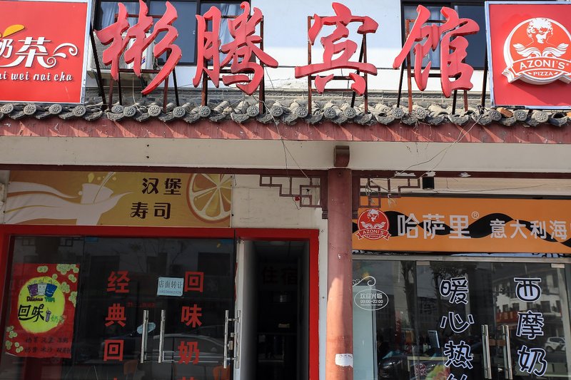 Hefei Binteng HotelOver view