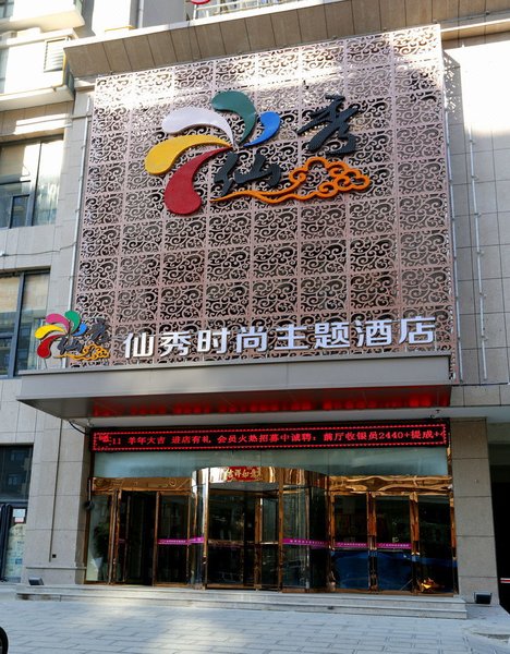 Xianxiu Fashionable Themed Hotel Over view