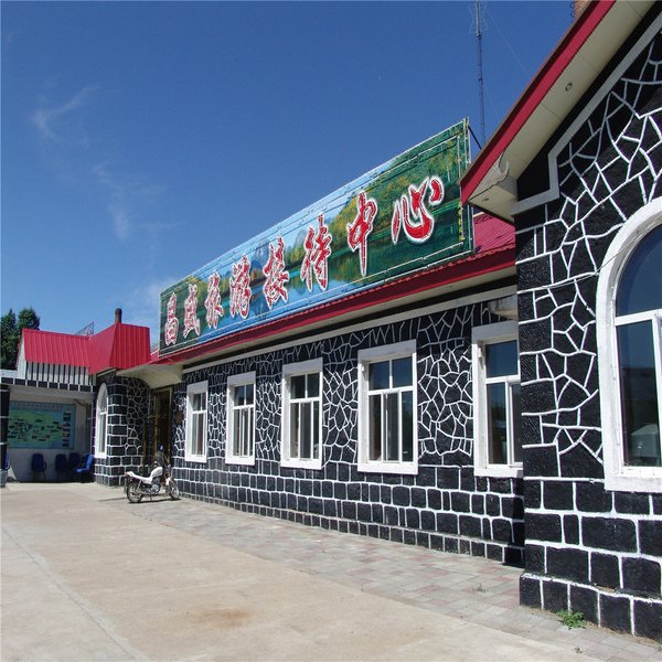 五大连池昌盛旅店