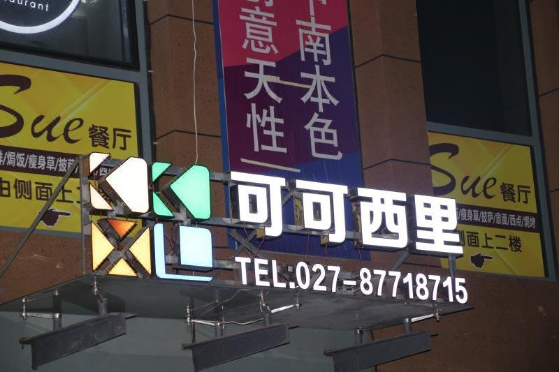 酒店外观