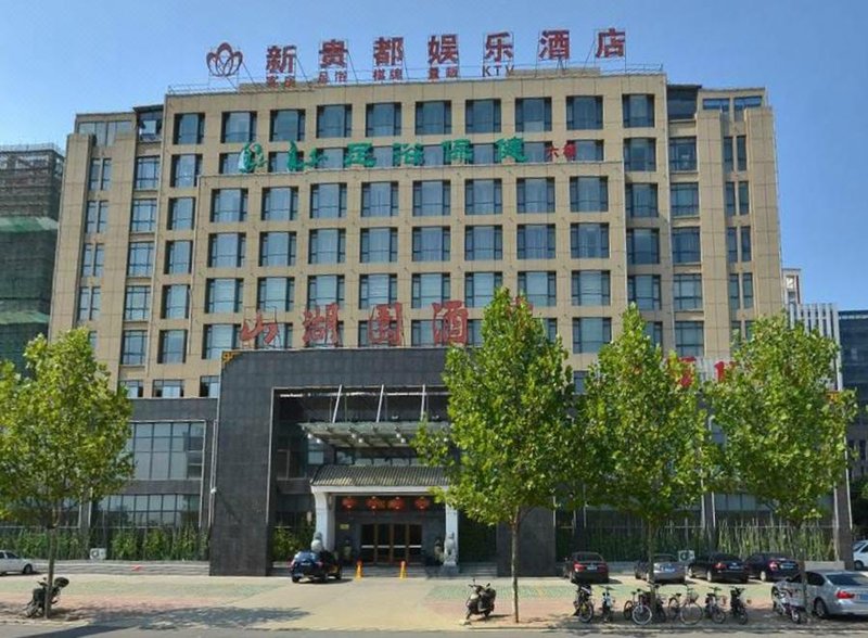 Hefei Xinguidu Entertainment Hotel Over view