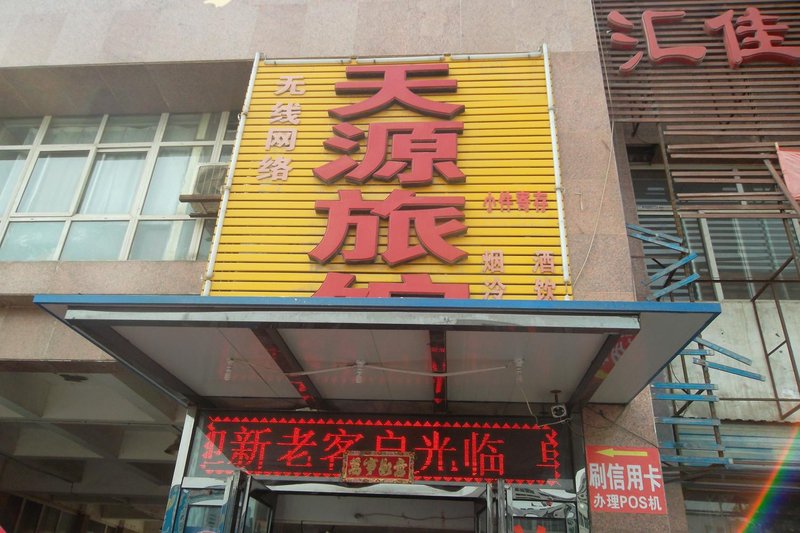 酒店外观