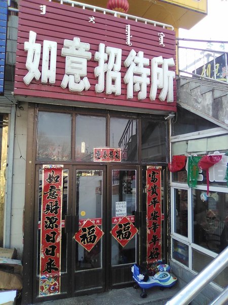ruyizhaodaisuo 酒店外观