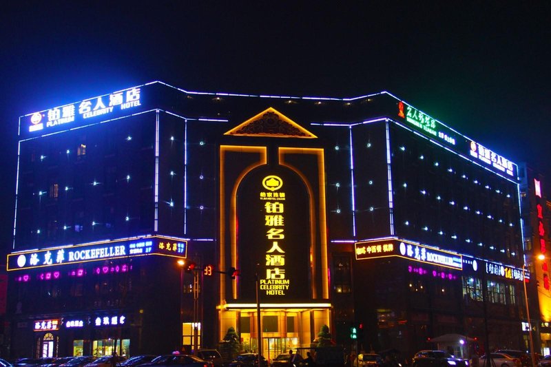 Chengdu Boya Mingren Hotel (Fengxihe Subway Station, Wenjiang University Town) Over view