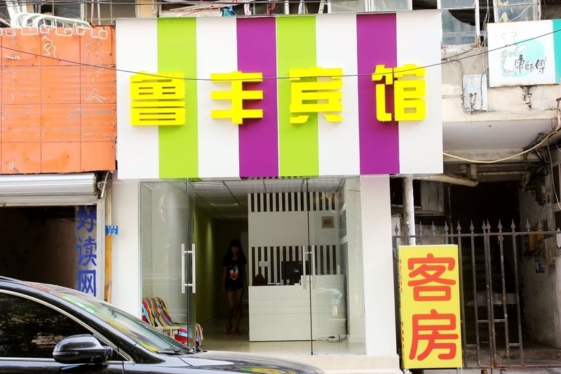  酒店外观