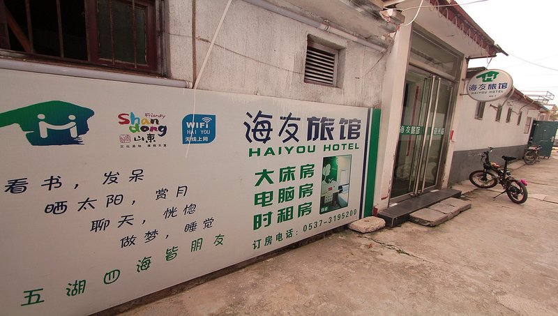 Qufu Haiyou HotelOver view