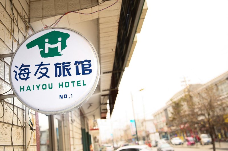 Qufu Haiyou HotelOver view