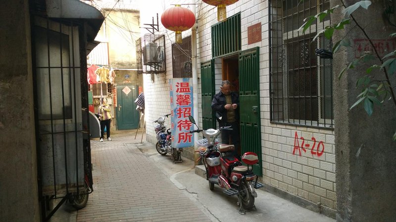 武汉温馨招待所