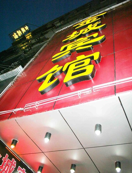 广州山水时尚酒店（花都店）外观图